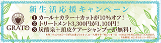 キャンペーンクーポン券